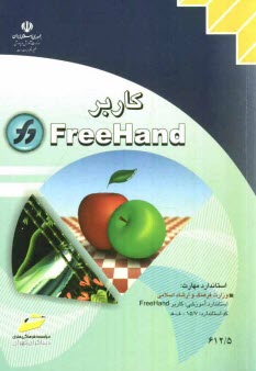 پایانه - کاربر Freehand