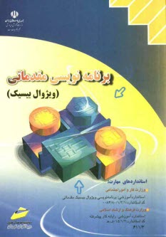 پایانه - برنامه نویسی مقدماتی (ویژوال بیسیک)
