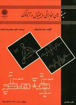 پایانه - سیستم های مخابراتی دیجیتال و آنالوگ