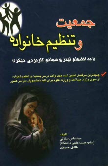 پایانه - جمعیت و تنظیم خانواده 