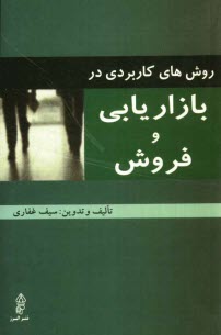 پایانه - روش های کاربردی در بازاریابی و فروش