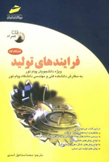 پایانه - فرایندهای تولید: ویژه دانشجویان پیام نور
