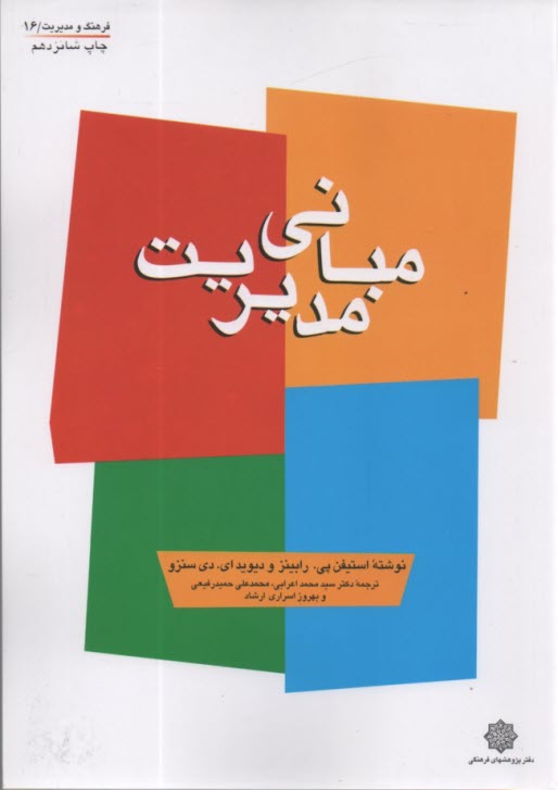 پایانه - مبانی مدیریت