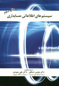 پایانه - سیستم های اطلاعاتی حسابداری