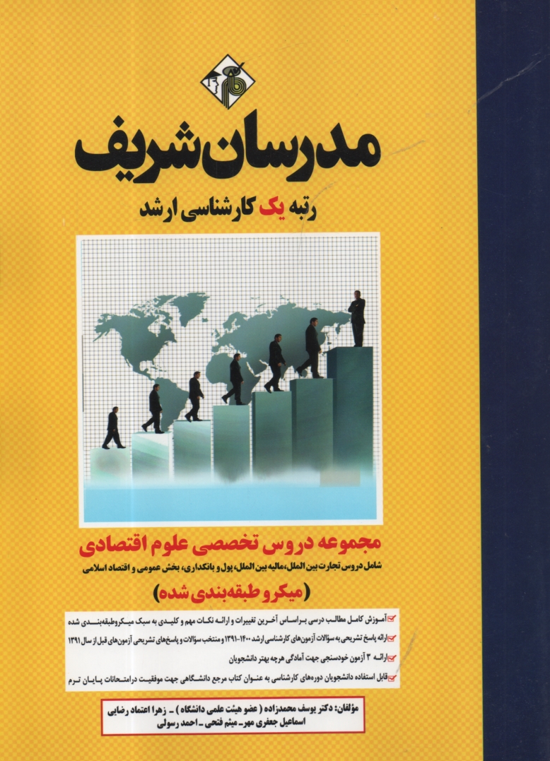پایانه - دروس تخصصی علوم اقتصادی (تجارت بین الملل، مالیه بین الملل، بخش عمومی، پول و بانکداری و اقتصاد اسلامی)