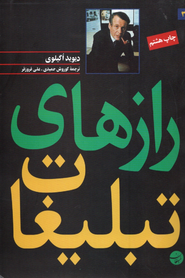 پایانه - رازهای تبلیغات