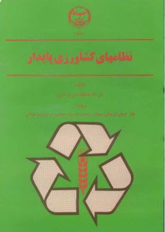 پایانه - نظامهای کشاورزی پایدار