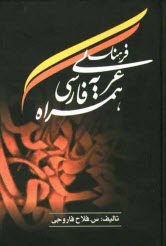 پایانه - فرهنگ عربی به فارسی