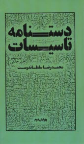 پایانه - دستنامه تاسیسات