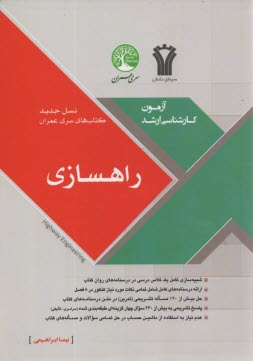 پایانه - راهسازی