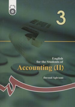 پایانه - English for the students of accounting II