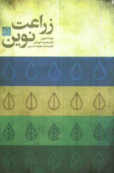 پایانه - زراعت نوین