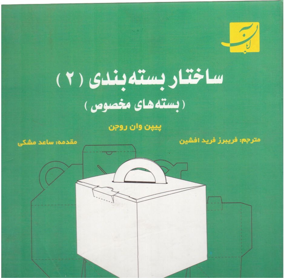 پایانه - ساختار بسته بندی (2) (بسته های مخصوص)