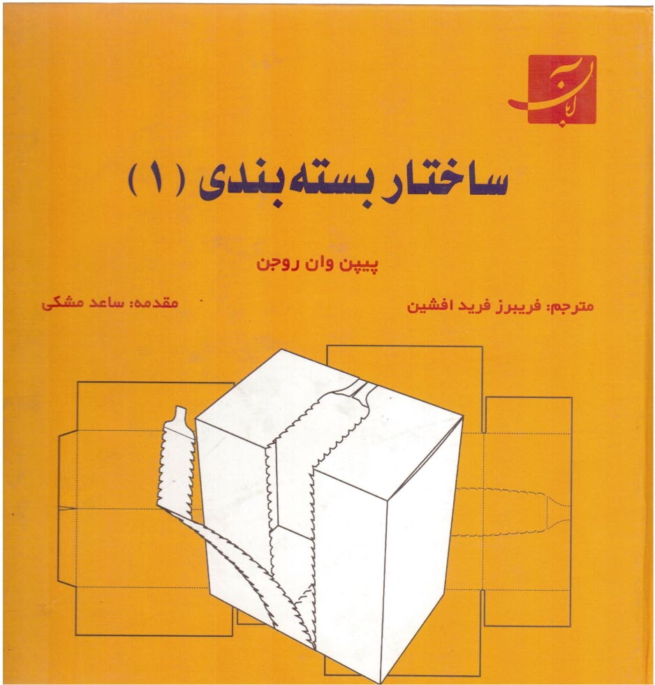 پایانه - ساختار بسته بندی (1)