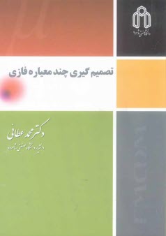 پایانه - تصمیم گیری چند معیاره فازی