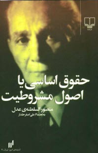 پایانه - حقوق اساسی یا اصول مشروطیت