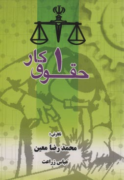 پایانه - حقوق کار (1)