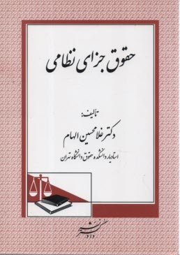پایانه - حقوق جزای نظامی