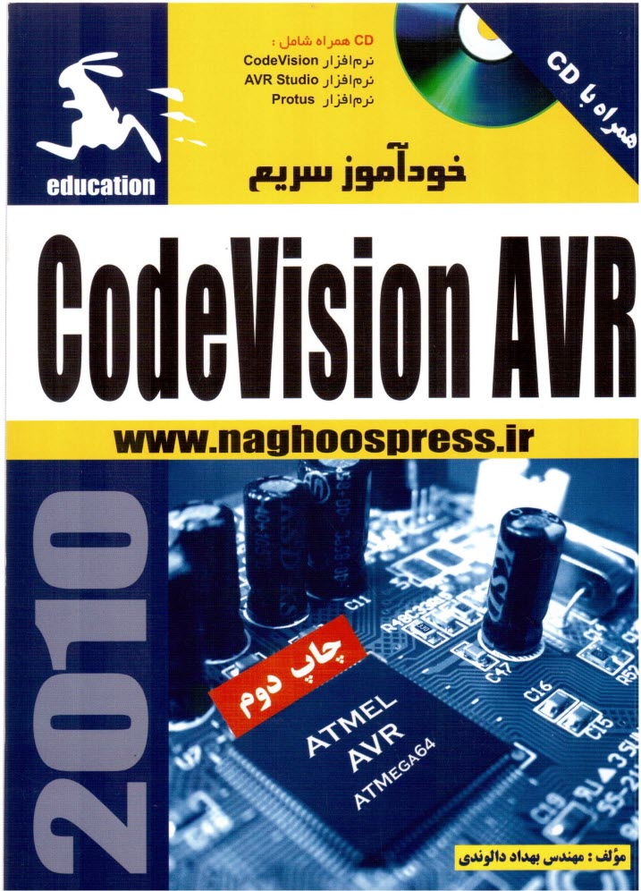 پایانه - آموزش CodeVision AVR