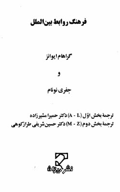 پایانه - فرهنگ روابط بین الملل