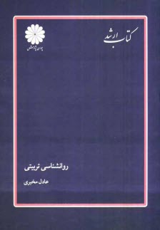 پایانه - روانشناسی تربیتی