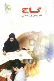 پایانه - دفتر رياضي اول راهنمايي 