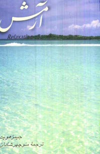 پایانه - آرمش