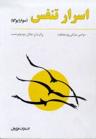 پایانه - اسرار تنفس 