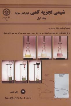 پایانه - شیمی تجزیه کمی