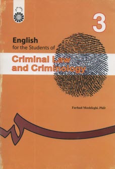 پایانه - English for the students of criminal law and criminology