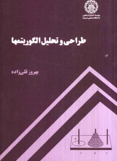 پایانه - طراحی و تحلیل الگوریتم ها