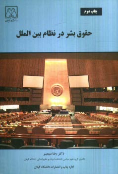 پایانه - حقوق بشر در نظام بین الملل