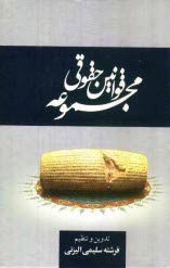 پایانه - مجموعه قوانین حقوقی کاربردی