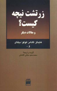 پایانه - زرتشت نيچه كيست؟ و مقالات ديگر: هايدگر، گادامر، فوكو، ديلتاي و ... 