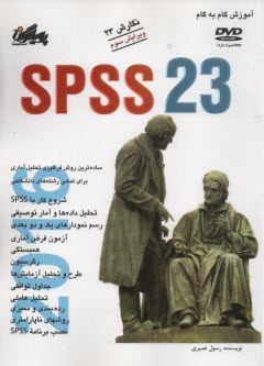 پایانه - آموزش گام به گام SPSS