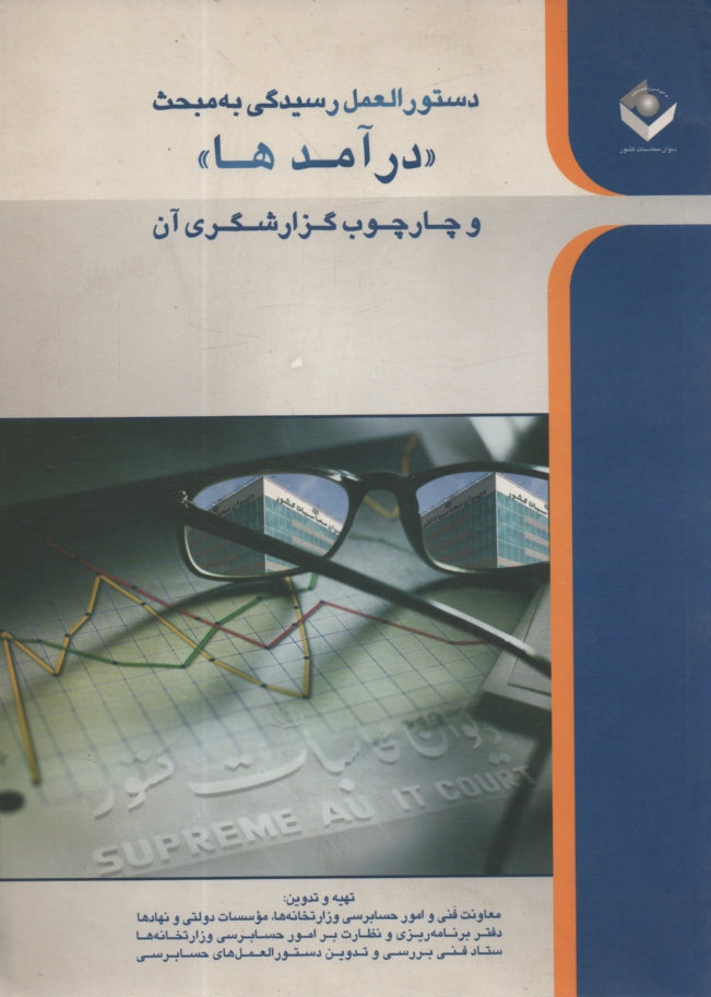 پایانه - دستورالعمل رسیدگی به مبحث 
