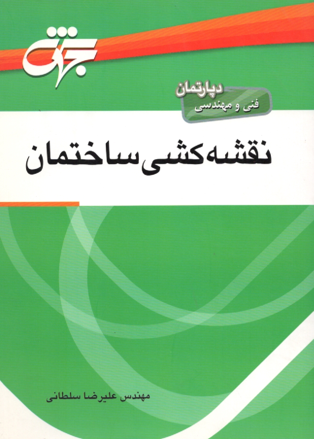 پایانه - نقشه کشی ساختمان