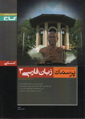 www.payane.ir - زبان فارسی (3) سال سوم دبیرستان