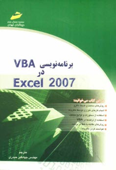 پایانه - برنامه نویسی VBA در 2007 Excel