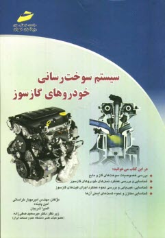 پایانه - سیستم سوخت رسانی خودروهای گازسوز