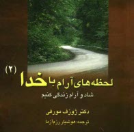 پایانه - شاد و آرام زندگی کنیم