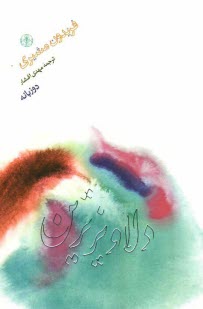 پایانه - دلاویزترین (دوزبانه)