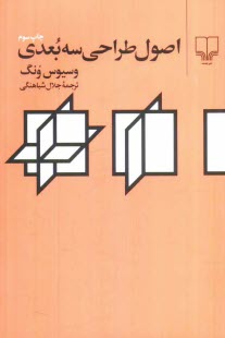 پایانه - اصول طراحی سه بعدی