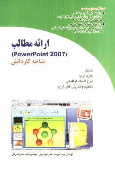 پایانه - ارایه مطالب (2007 Power point)