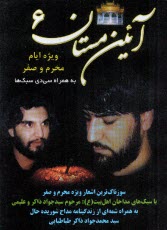 پایانه - آئین مستان (6)