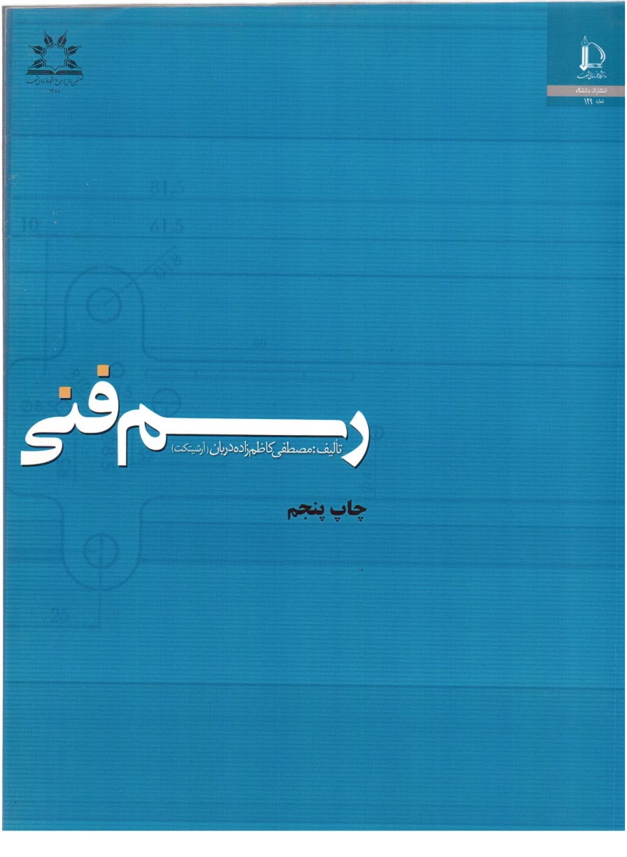 پایانه - رسم فنی