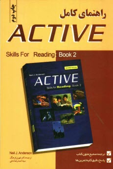 پایانه - راهنماي كامل Active Skills for Reading: Book 2 