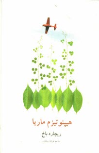 پایانه - هیپنوتیزم ماریا