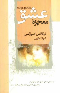 پایانه - معجزه ی عشق