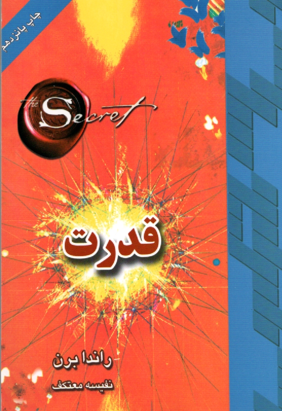 پایانه - قدرت